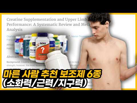 과학적으로 검증된 보조제 6종 (소화력/근력/지구력)