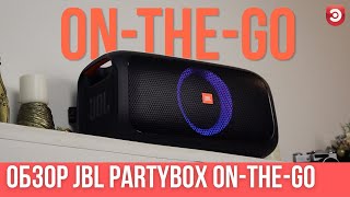 Обзор JBL PartyBox On-The-Go | Портативная акустика для караоке?