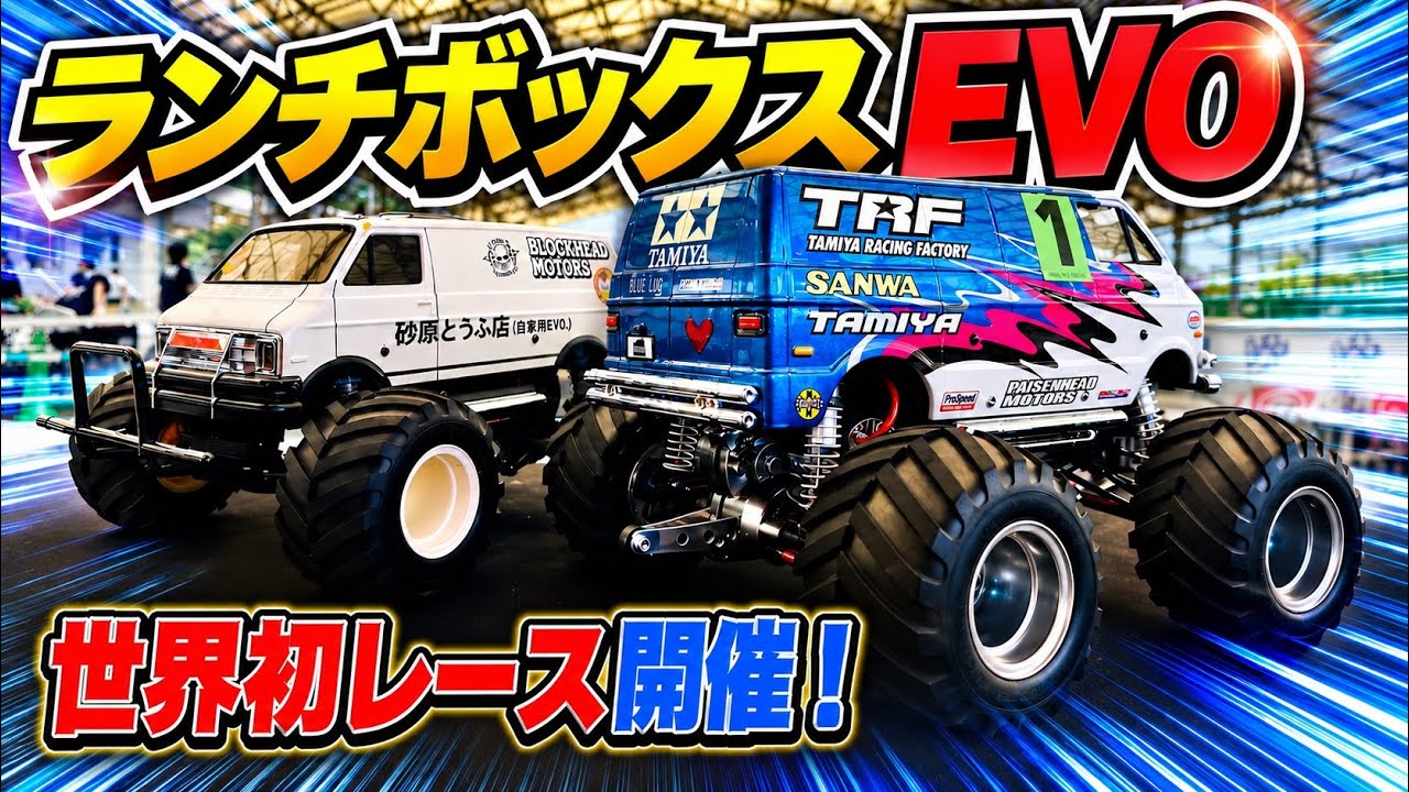 The World's First Race with the New Lunch Box EVO! Revealing the