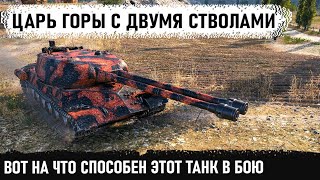 Двухствольный царь горы в деле! Вот что им устроил этот профи в бою на ис 3 2 в world of tanks