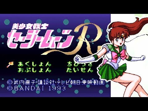 レア！1993　美少女戦士セーラームーンR　プチソルジャー　セーラージュピター SFC『美少女戦士セーラームーンR』セーラージュピターでクリア