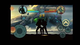 Гайд как легко получить стиль FANTASTIC в игре Shadow Fight 2