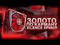 ЛУЧШИЙ БЛОК ПИТАНИЯ ЗА 5000 РУБЛЕЙ / Xilence Performance X XN071 550W 80 PLUS GOLD