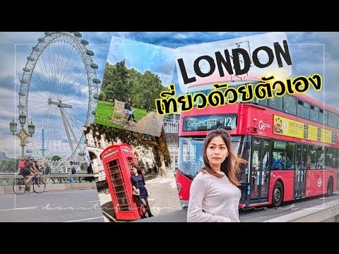 วีดีโอ: กิจกรรมน่าทำในลอนดอนช่วงฤดูใบไม้ร่วง