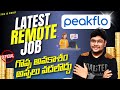 చక్కగా ఇంటి నుండి వర్క్ చేసుకోండి | Latest Remote Job | Mega Offcampus Drive | Latest jobs in Telugu