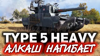 : Type 5 Heavy     World of Tanks?    