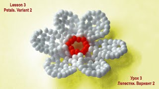 Цветы из бисера от Людмилы Божко. Урок 3. Beaded Flowers by Liudmila Bozhko. Lesson 3 Цветы из бисера от Людмилы Божко. Урок 3. Beaded Flowers by Liudmila Bozhko. Lesson 3