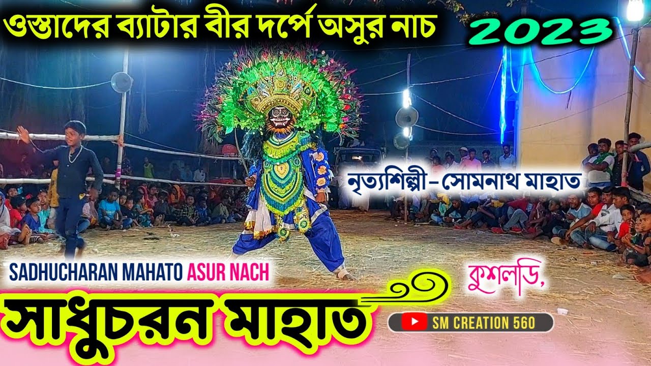        Sadhucharan Mahato Chhou Nach party