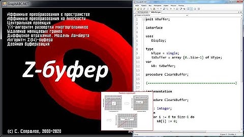 Компьютерная графика. Лекция 10