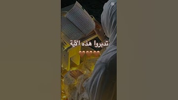لايكلف الله نفسا إلا وسعها #سورة_البقرة #ارح_قلبك