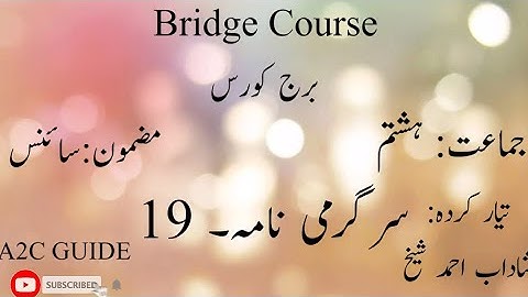 Bridge Course / Std 8th / Science / Activity No 19 /#a2cguide