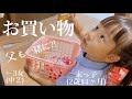 ショッピンぐぅ〜👍🏻【11歳差姉妹】お買い物を満喫する2歳児。