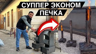 СУППЕР ЭКОНОМ ПЕЧКА УЙ ИСТИШДА ЭНДИ ВОПШИМ МУАММО ЭМАС