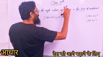 Find the angle whose supplement is four times its complement.