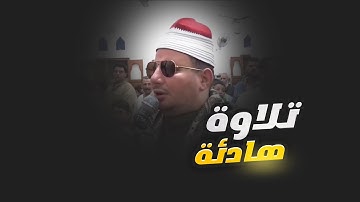 Calming and relaxing Quran. Soothe your soul Reda Salman ايات تريح القلب  تلاوة هادئة - رضا سلمان
