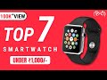 Top 7 Best Smartwatches Under 1000 | Cheapest Smartwatch Under 1000 | Best Smart Watch in India 2021