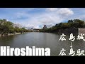 【広島】広島城から広島駅まで歩く   Walk from Hiroshima Castle to Hiroshima Station 4K