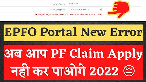 EPFO New Error | E06 File Folder Exception Failed to Complete Process Error code DIRNF Error 2022