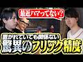 驚異のフリック精度でオペリテイクを完遂するLaz【VALORANT】