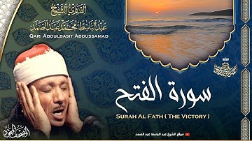سورة الفتح - القارئ عبدالباسط عبدالصمد | Surah Al Fath - Qari Abdulbasit Abdussamad | ᴴᴰ