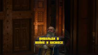 Война и бизнес - Ведьмак 3 #ведьмак3 #thewitcher #геральт #ведьмак #inshot #игры