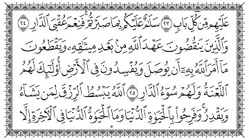 سورة الرعد مكتوبة - بصوت القارئ سعد الغامدي