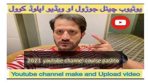Youtube channel Create pashto|د یوٹیوب چینل سنگہ جوڑیگی او ویڈیو سنگہ اپلوڈ کو
