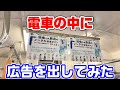 【衝撃】広告が出た！トキ鉄の413系・455系急行に乗車！