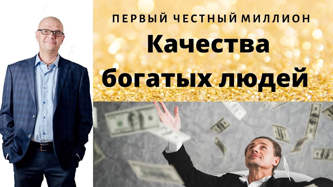 Состоятельный человек. Богатый бизнесмен. Достаток богатство. Богатый человек. Качества богатых.