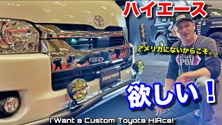 I'M Gonna Buy a Custom Toyota HiAce.. Not Sure If the Wife Will Be Happy with That Decision... LOL