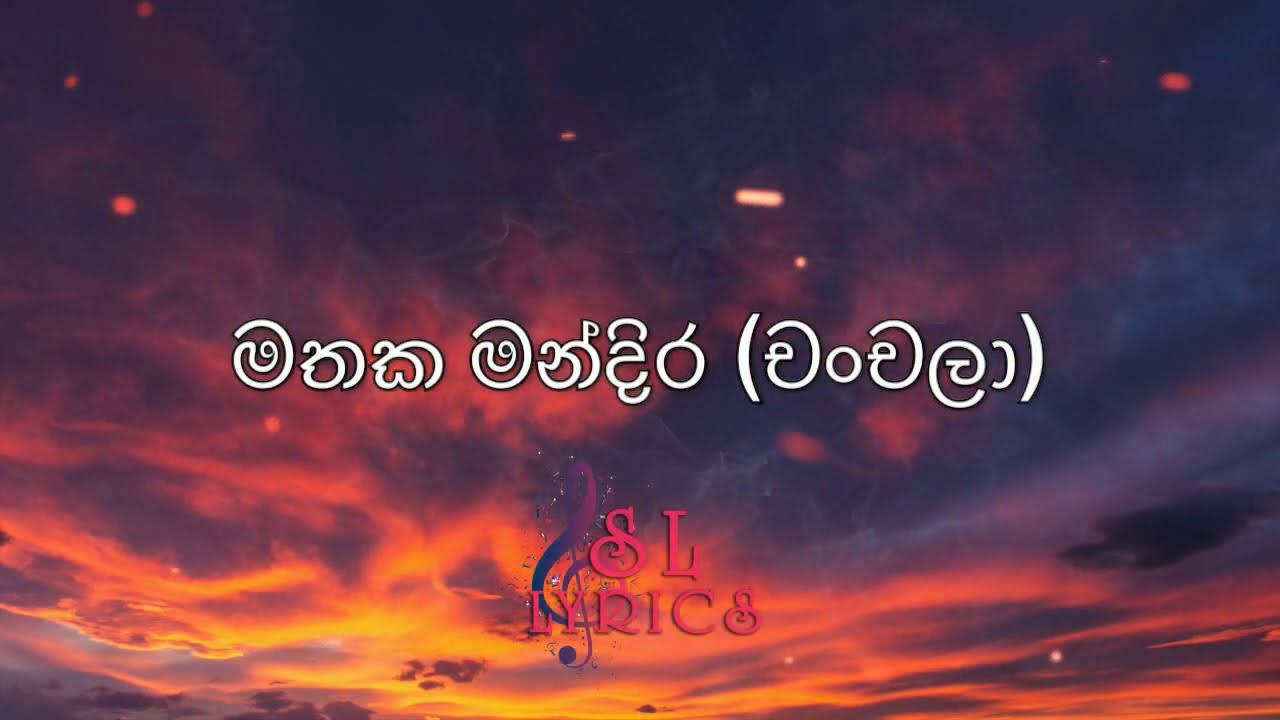 Mathaka mandira Lyrics      