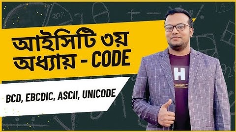 কোড কি? কোডের ধারণা | BCD Code | EBCDIC | ASCII | Lecture - 9 | ICT Class Chapter 3 