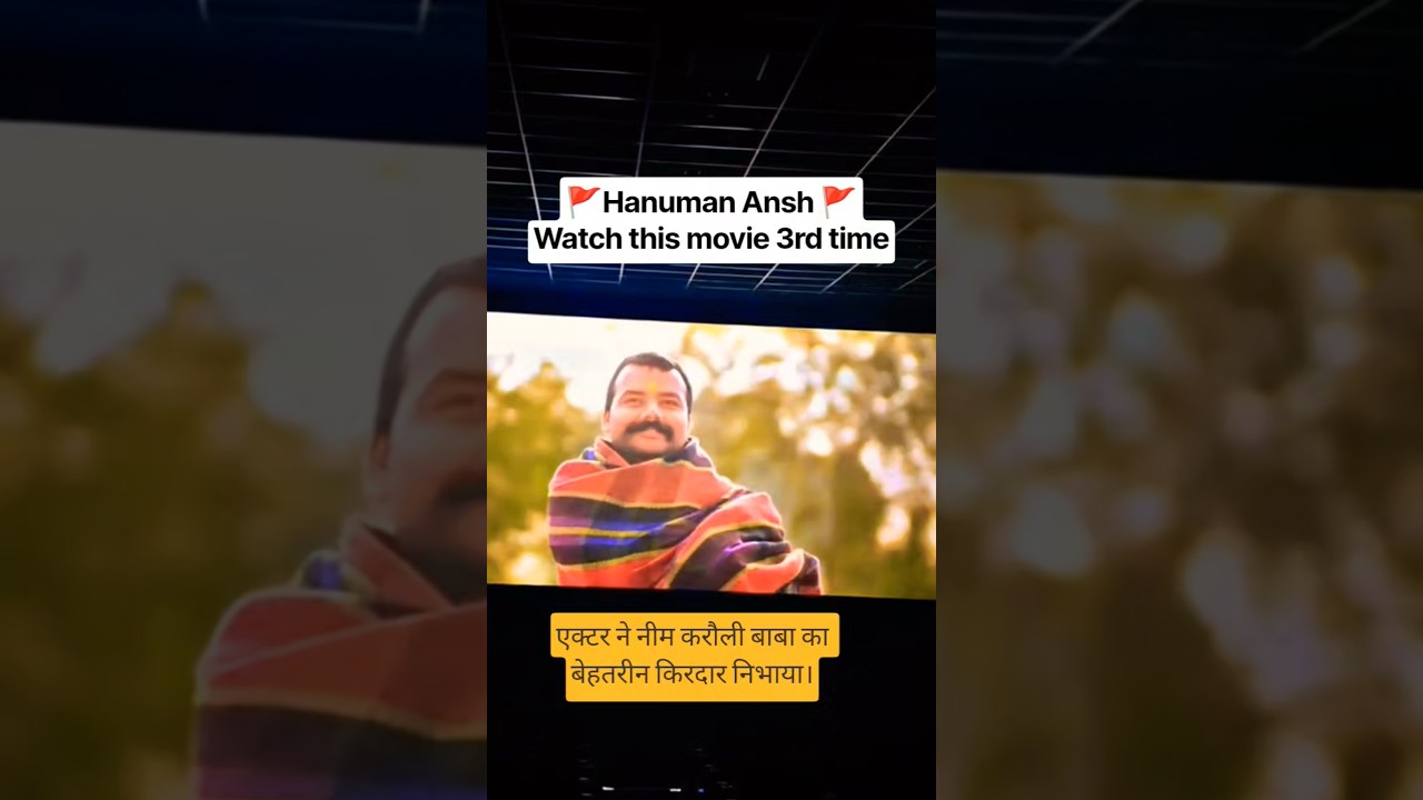 हनुमान अंश: 🚩🚩 Must Watch Movie 2026 🥰 #shorts #hanumanansh #hanumanchalisa #ram #neemkarolibaba