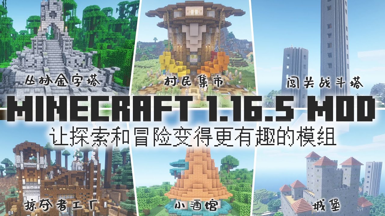 Mc Mod 11个1 16 3的非常实用的模组推荐我的世界minecraft生存向模组介绍 那夕解说 八里奥玩游戏 Youtube