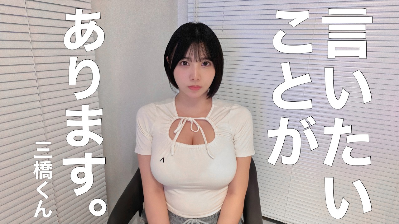 聞いてください