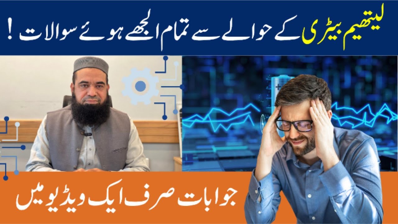 𝐋𝐢𝐭𝐡𝐢𝐮𝐦 𝐁𝐚𝐭𝐭𝐞𝐫𝐲 𝐄𝐱𝐩𝐥𝐚𝐢𝐧𝐞𝐝 | 𝐂𝐥𝐞𝐚𝐫 𝐀𝐧𝐬𝐰𝐞𝐫𝐬 𝐭𝐨 𝐀𝐥𝐥 𝐂𝐨𝐧𝐟𝐮𝐬𝐢𝐧𝐠 𝐐𝐮𝐞𝐬𝐭𝐢𝐨𝐧𝐬