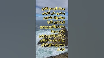 #تلاوة رائعة لسورة الفرقان الآية53-56 من المصحف الشريف..