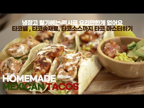 Summer recipes Taco Tuesday/Easy and quick Homemade Chicken & prawn taco/Salsa & Two taco sauces🌮