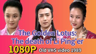 The Golden Lotus:The death of Li Ping'er 金瓶梅外传：李瓶儿之死 1989  VHS full Movie English subtitles 1080P