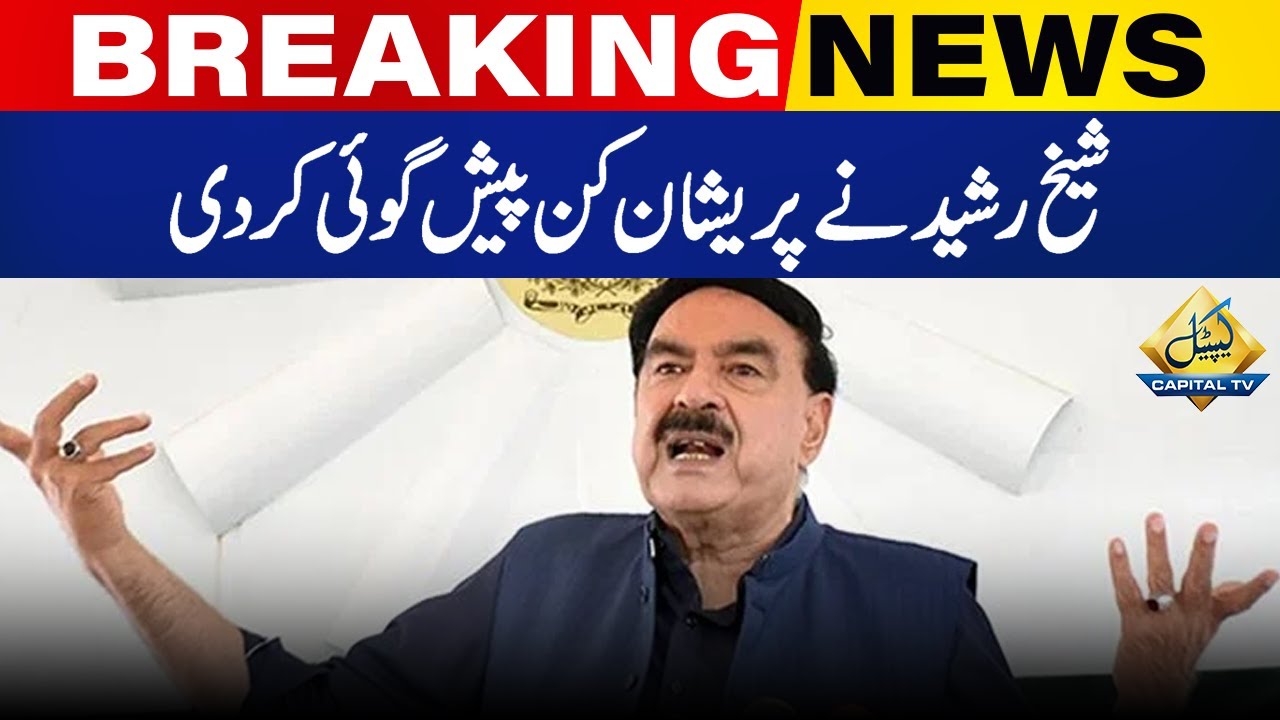 Pakistan Rasheed Reprig Sheikh Rasheed Latest Prediction About Pakistan Economy | Capital TV ...