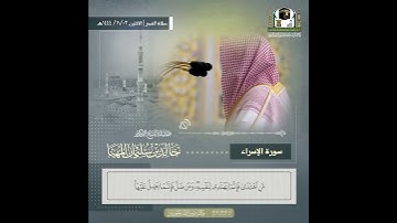 تلاوه من صلاة الفجر للشيخ خالد المهنا