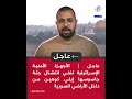 أعدم في ساحة المرجة بدمشق إسرائيل تنفي انتشال جثمان أكبر جواسيسها التاريخيين إيلي كوهين من سوريا