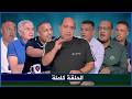 El La Eeb Program New Al Ahly Coach New Crises For Zamalek Club Full Episode Friday 6 5 2 