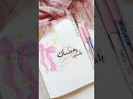 ramadan journal #art #newjournal#art#artstyle#drawing#journalwithgie#artideas#booktok#artaesthetic