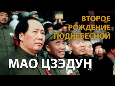 КИТАЙ ГЛАЗАМИ СОВЕТСКИХ ОПЕРАТОРОВ. МАО ЦЗЭДУН | CHINA NEWSREEL IN COLOR. MAO ZEDONG | 中国的二次诞生 毛泽东