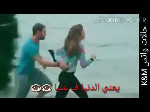 دا حبيبي عارفين يعني اية حبيبي حالة واتس حب