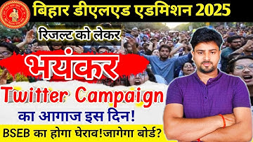 रिजल्ट डेट जारी!😨Bihar deled result 2025 |  Bihar deled exam date 2025