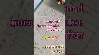 📚 CI 2 Year Trick 🔥अब Compound Interest होगा बिल्कुल आसान 😍2 साल का CI सिर्फ एक ट्रिक से सीखो 💯