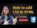 How to add CSS in HTML | CSS Complete Course with Notes + Projects 🔥