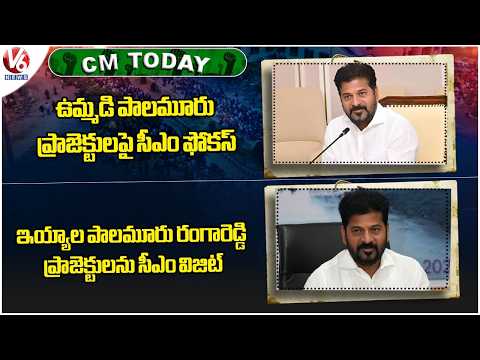 CM Today : CM Revanth Focuses on Palamuru Projects | CM To Visit Palamuru Rangareddy Project | V6 - V6NEWSTELUGU